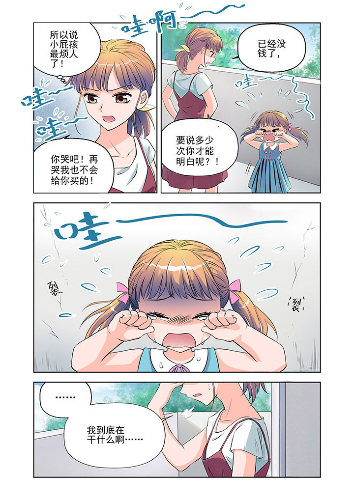 超能力女儿动漫完结了么漫画,第3章：2图