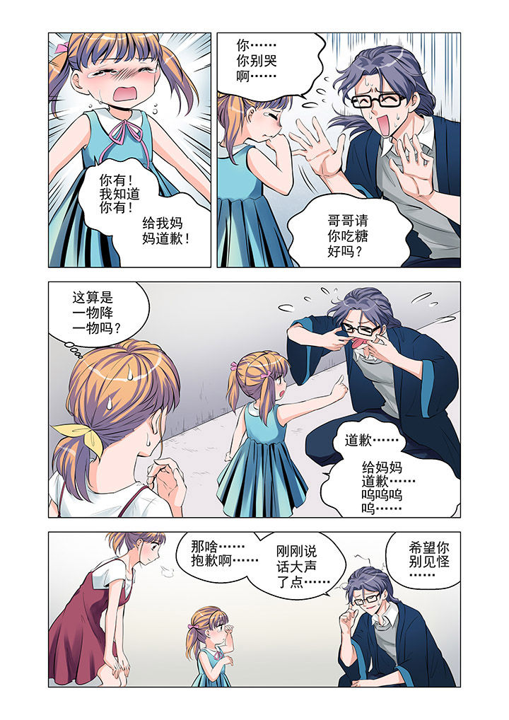 超能力女儿动漫完结了么漫画,第3章：1图