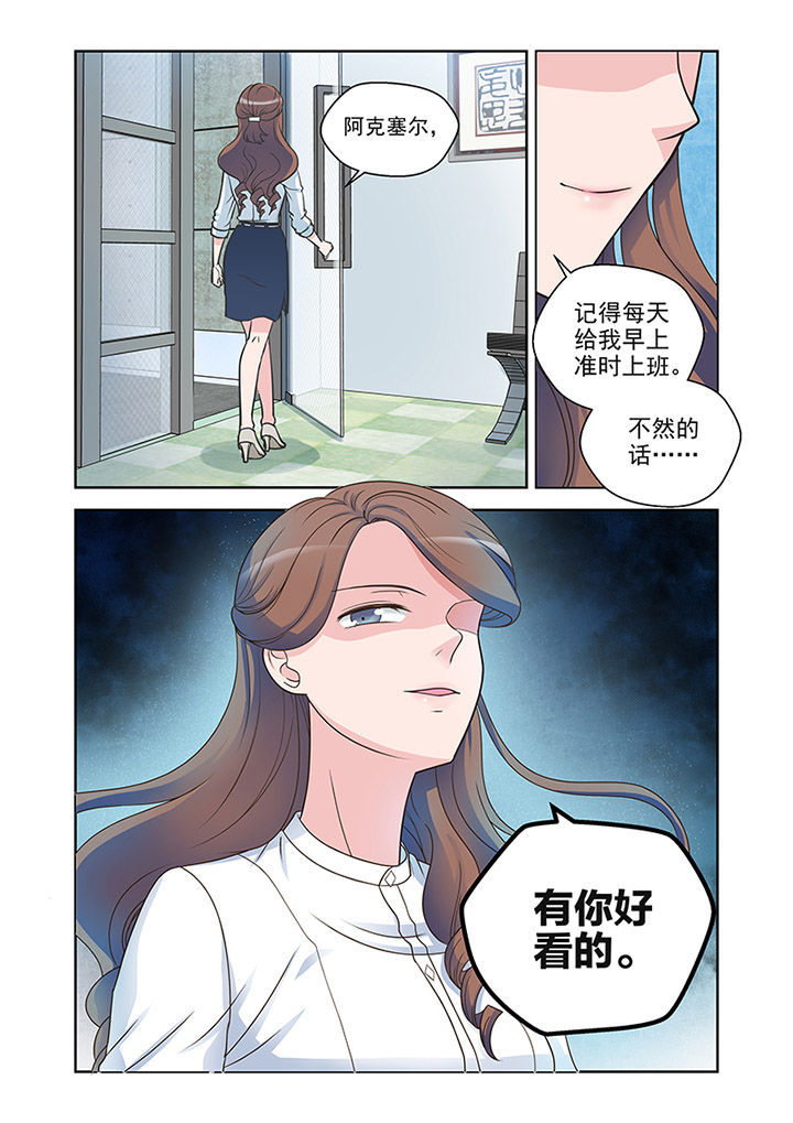 天后女儿养成记漫画,第28章：对策（3）1图