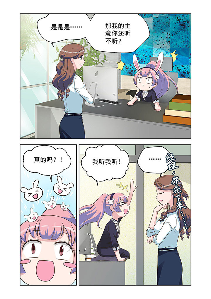 超能力女儿杏子结局漫画,第21章：状态（2）2图