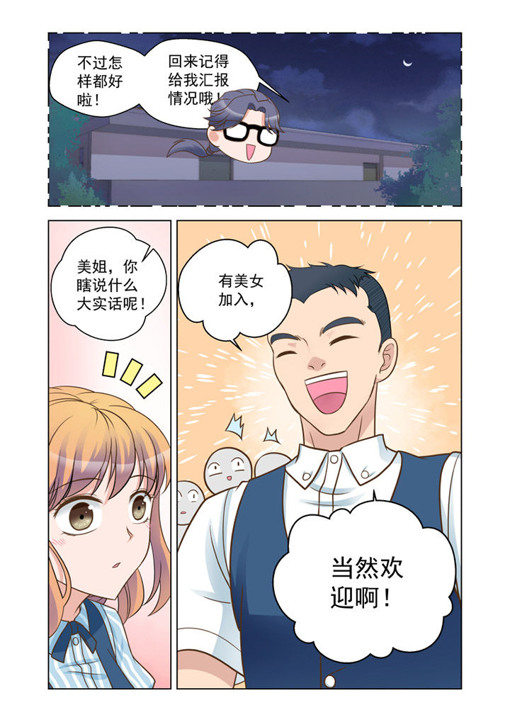 超能力女儿第二季漫画,第19章：入职（下）1图