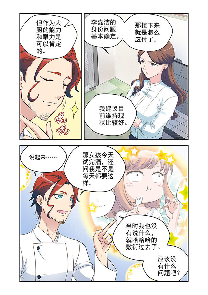 超能力女儿全集漫画,第27章：对策（2）1图