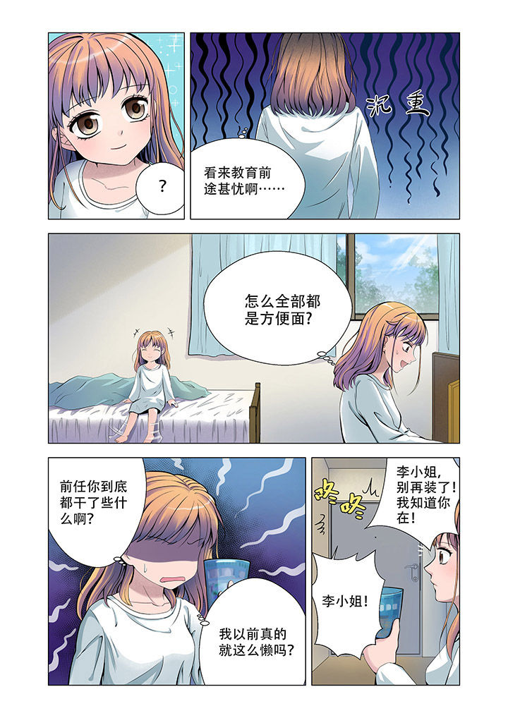 超能力女儿瞳神出场漫画漫画,第2章：1图