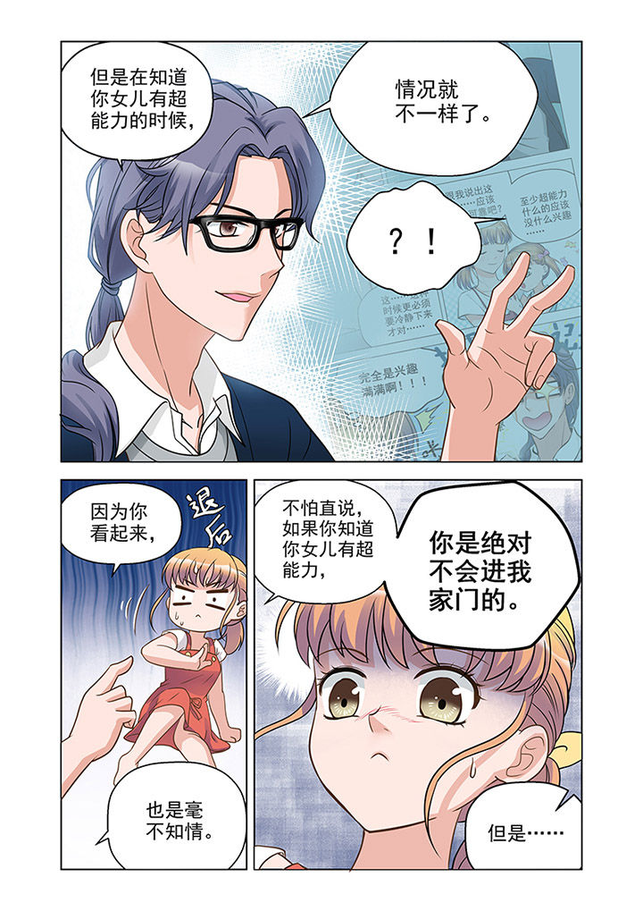 天后女儿养成记漫画,第16章：推理（上）1图