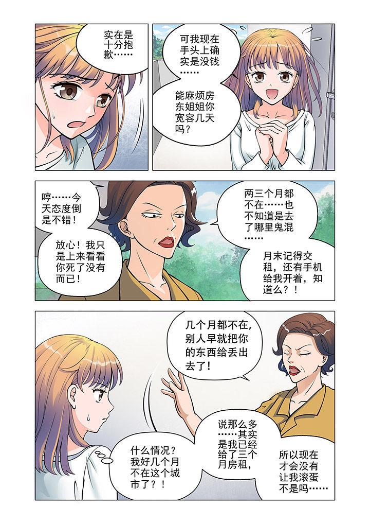 超能力女儿有几集漫画,第3章：1图