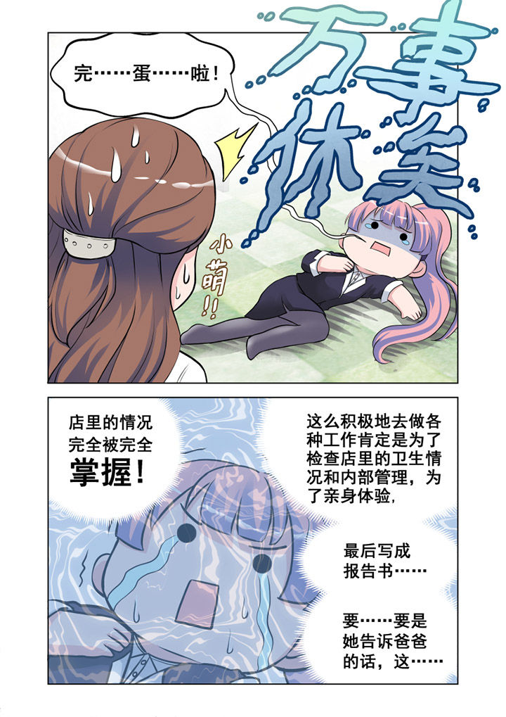 超能力女儿全集免费观看漫画,第20章：状态（1）1图