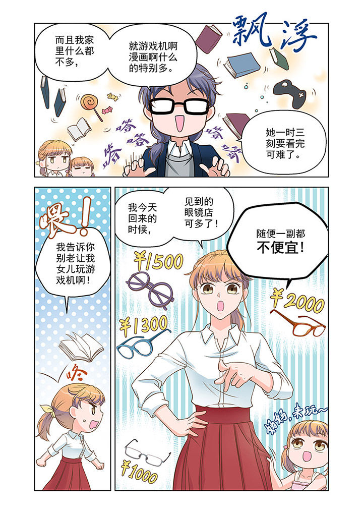 超能力女儿有几集漫画,第12章：温情（1）2图