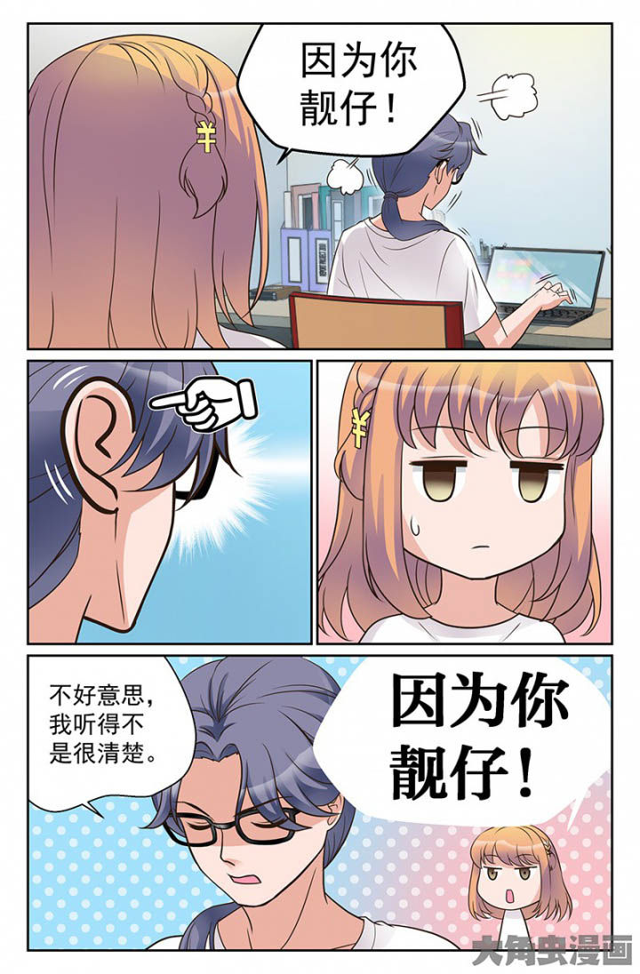 超能力女儿02漫画,第34章：双喜临门（3）2图