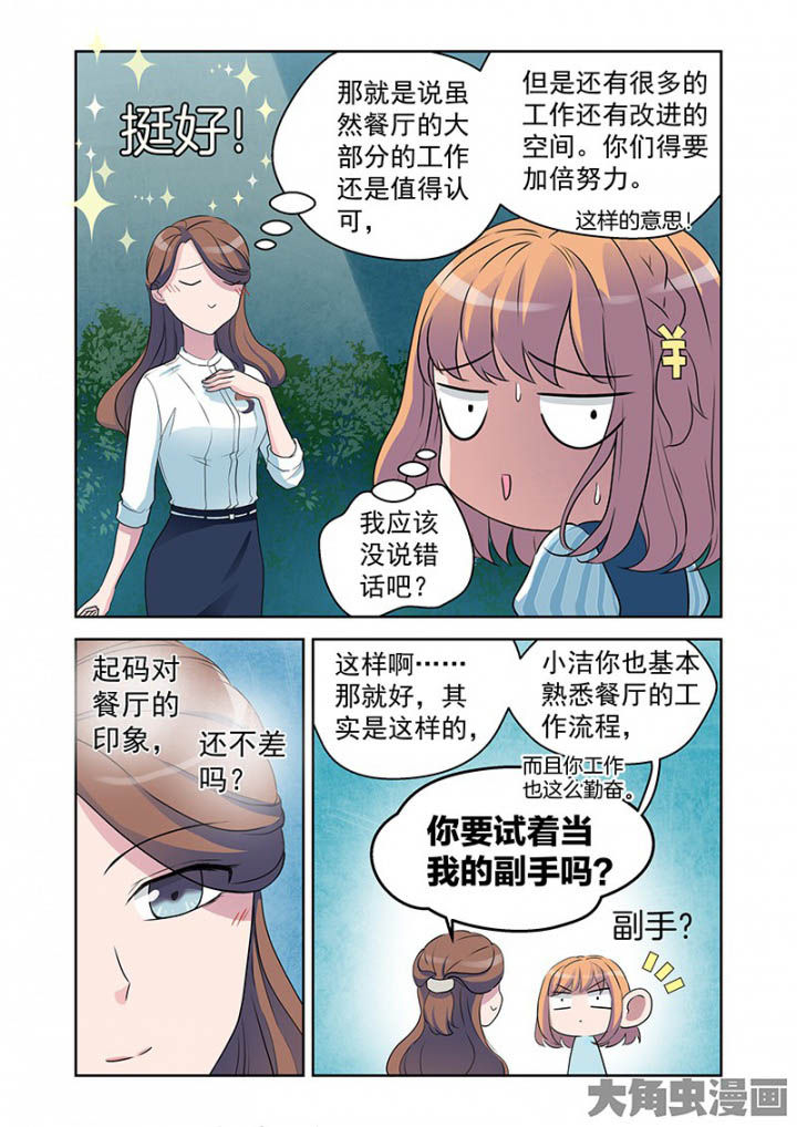 超能力女儿第二季漫画,第31章：明明是我先来（3）1图