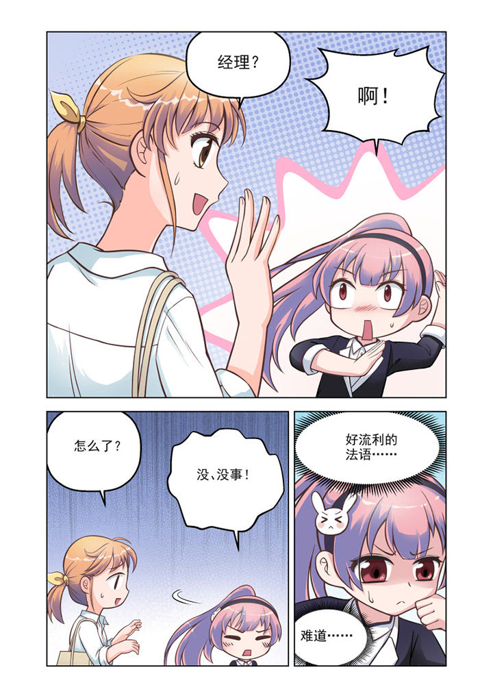 超能力女儿为什么没有第二季漫画,第11章：“小萝莉” （下）2图