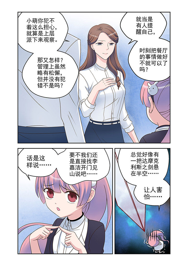 超能力女儿养成记漫画漫画,第28章：对策（3）1图