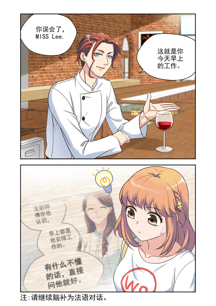 超能力女儿第二季漫画,第24章：品尝（2）1图