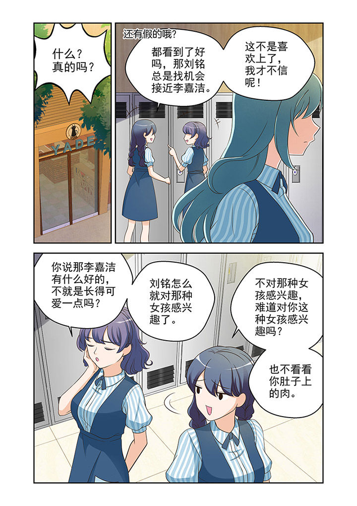 超能力女儿功夫漫画,第26章：对策（1）1图