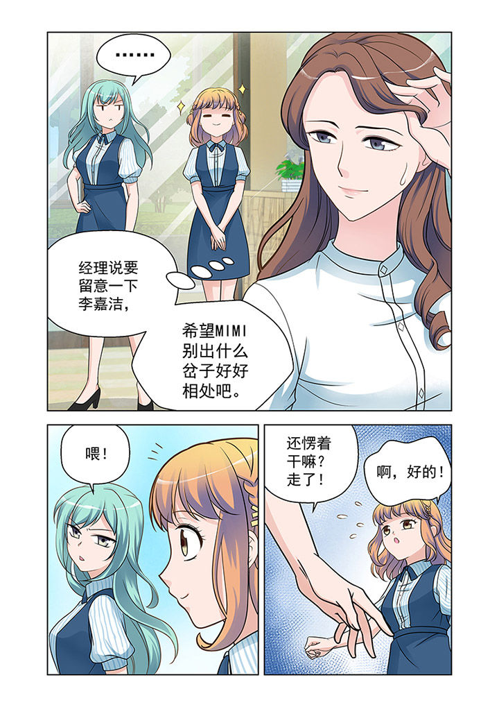 超能力女儿有几集漫画,第19章：入职（下）2图