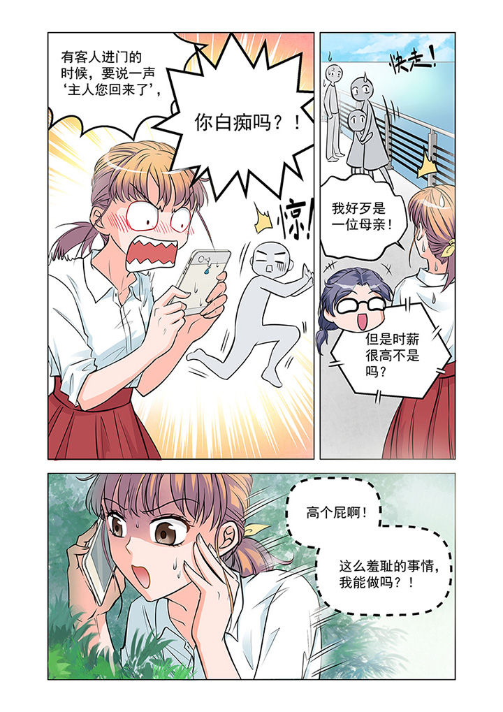 超能力女儿养成记百度云漫画,第6章：见工（1）1图