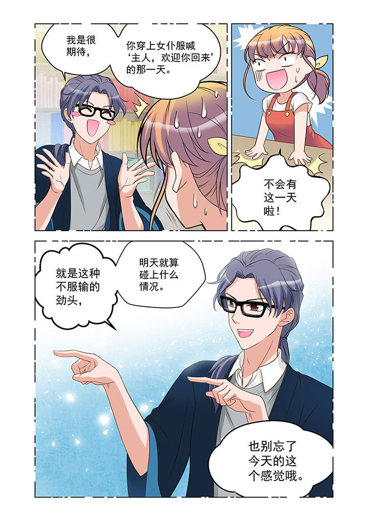 超能力女儿02漫画,第18章：入职（上）2图