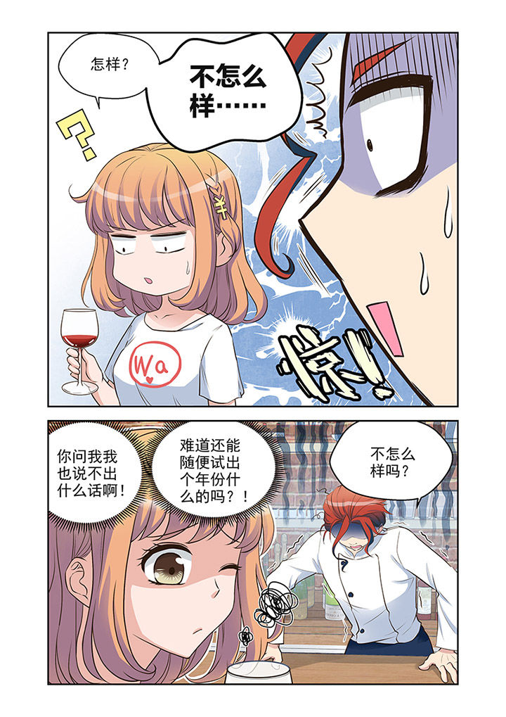 超能力女儿第五话漫画,第24章：品尝（2）2图