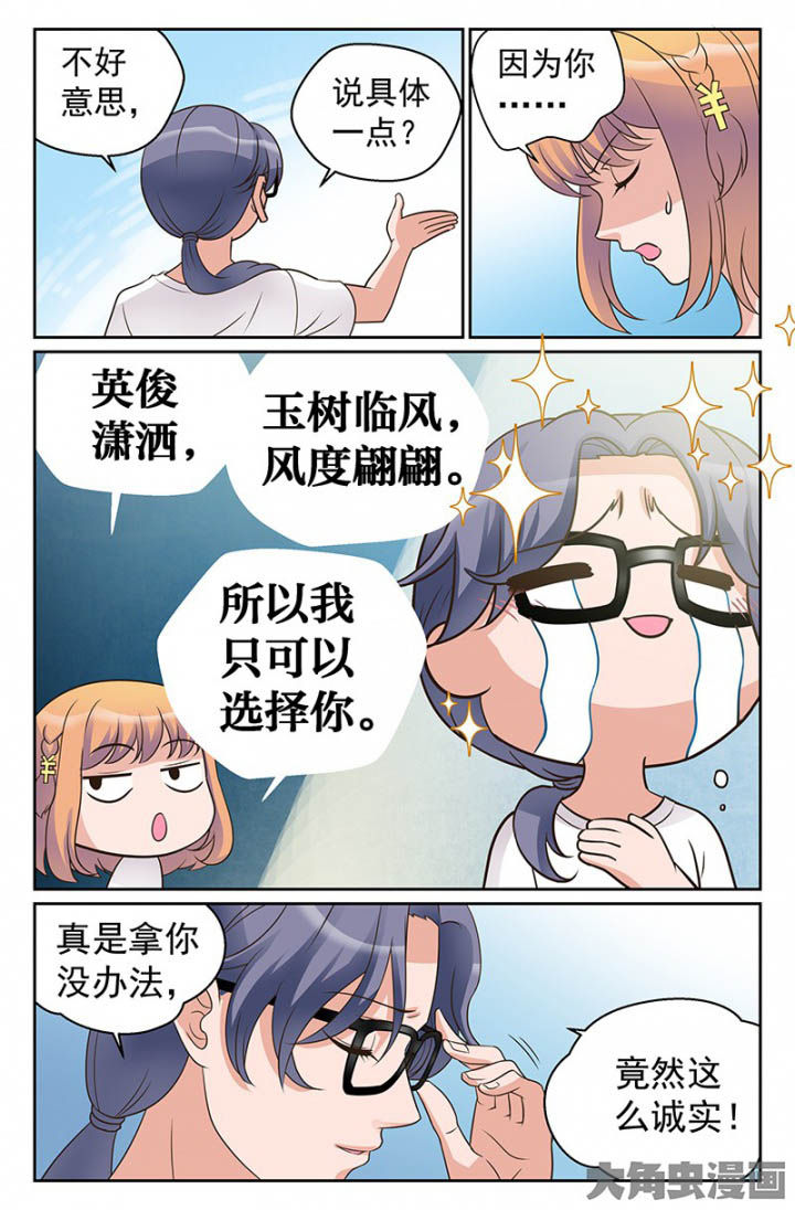 超能力女儿02漫画,第34章：双喜临门（3）1图