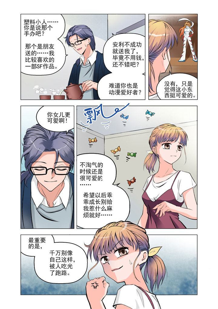 超能力女儿第七集漫画,第4章：2图