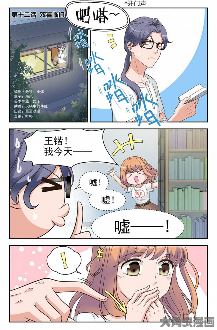 超能力女儿第二季漫画,第32章：双喜临门（1）1图