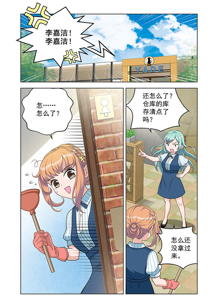 超能力女儿养成记漫画漫画,第20章：状态（1）1图