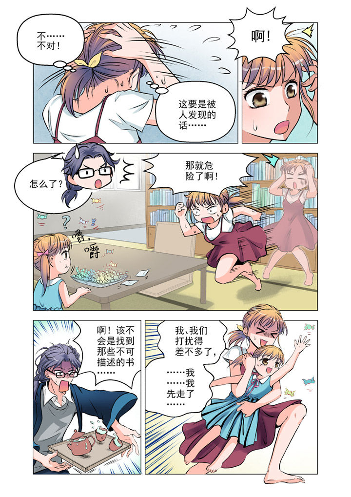 超能力女儿第二季漫画,第4章：2图