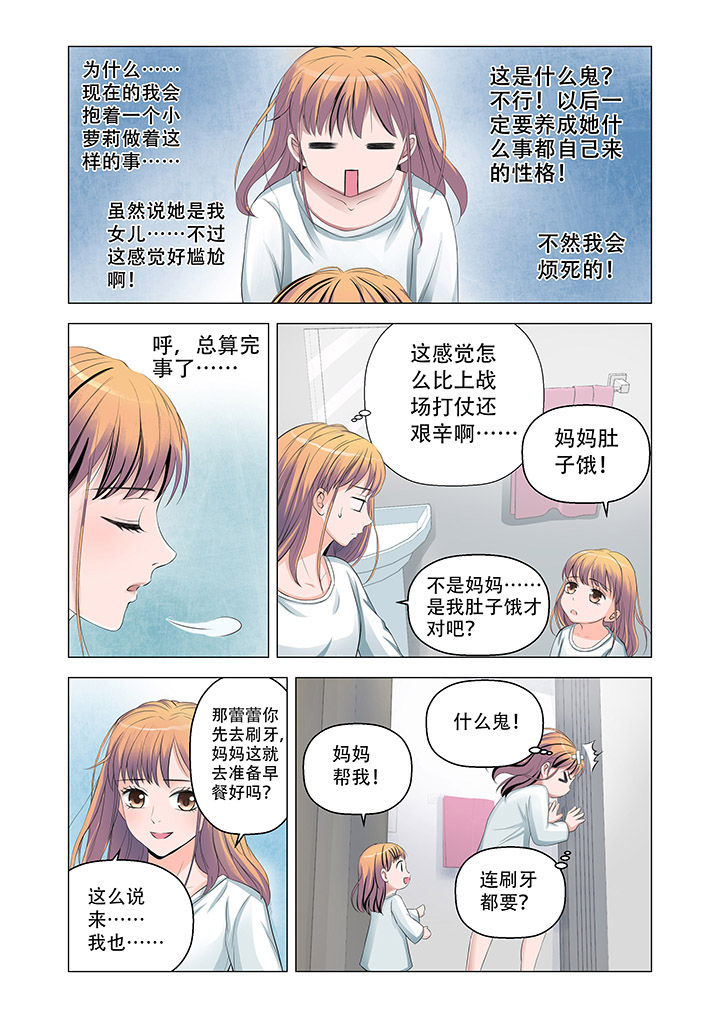 超能力女儿全集漫画,第2章：2图