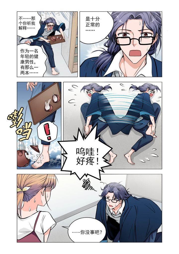 超能力女儿第二季漫画,第4章：1图