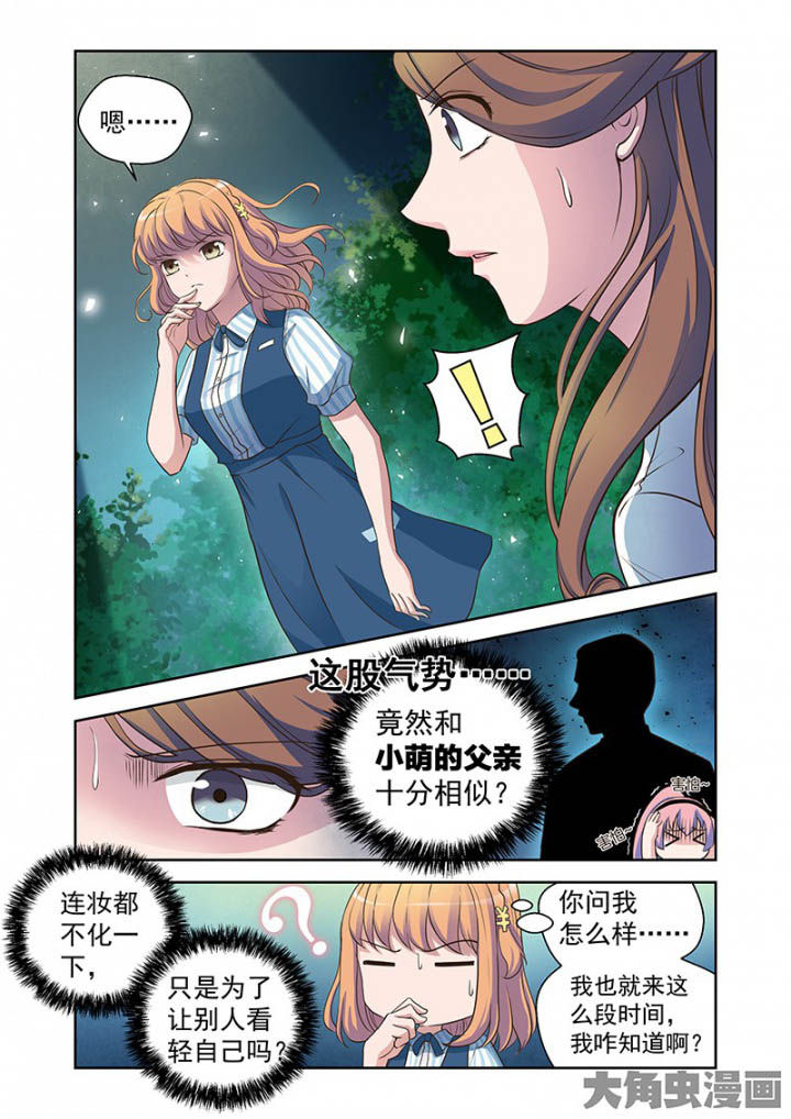 超能力女儿原作漫画,第30章：明明是我先来（2）1图