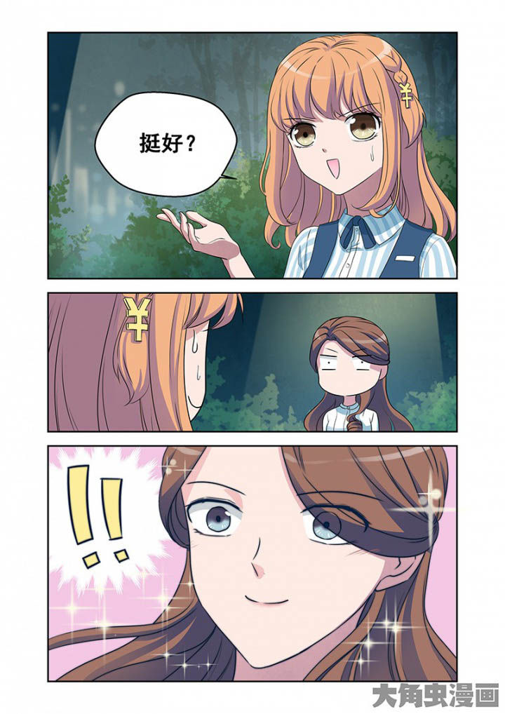 超能力女儿原作漫画,第30章：明明是我先来（2）2图