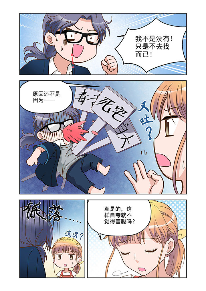 超能力女儿设定漫画,第14章：温情（3）1图