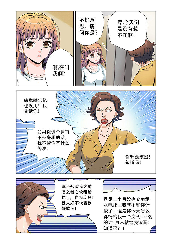 超能力女儿瞳神出场漫画漫画,第2章：2图