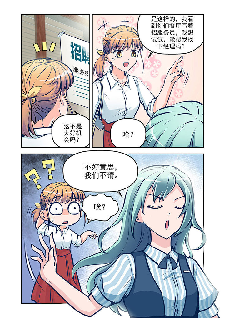 超能力女儿动漫完结了么漫画,第8章：见工（3）1图