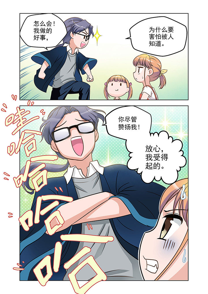 超能力女儿养成记漫画漫画,第15章：温情（4）1图