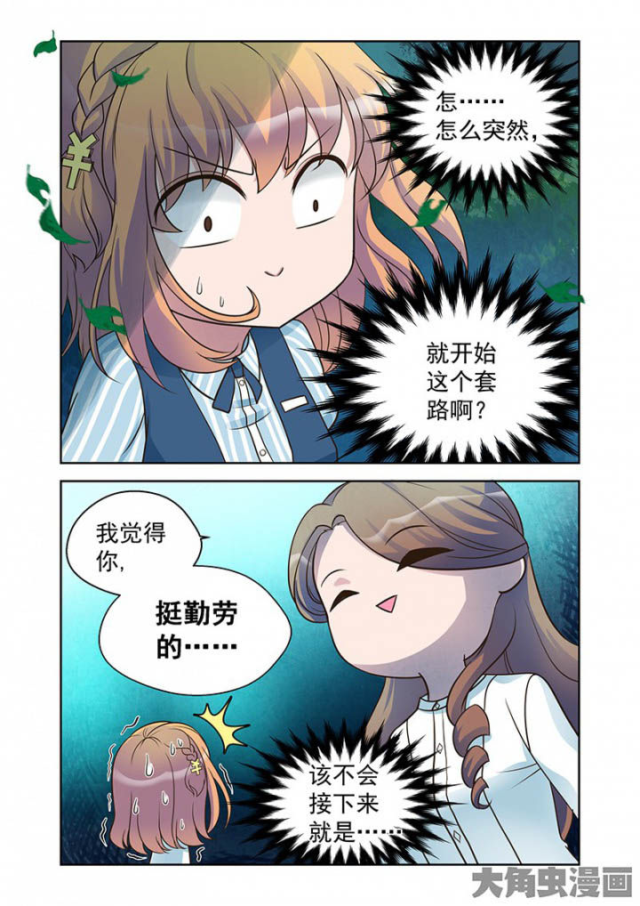 超能力女儿动漫完结了么漫画,第30章：明明是我先来（2）1图