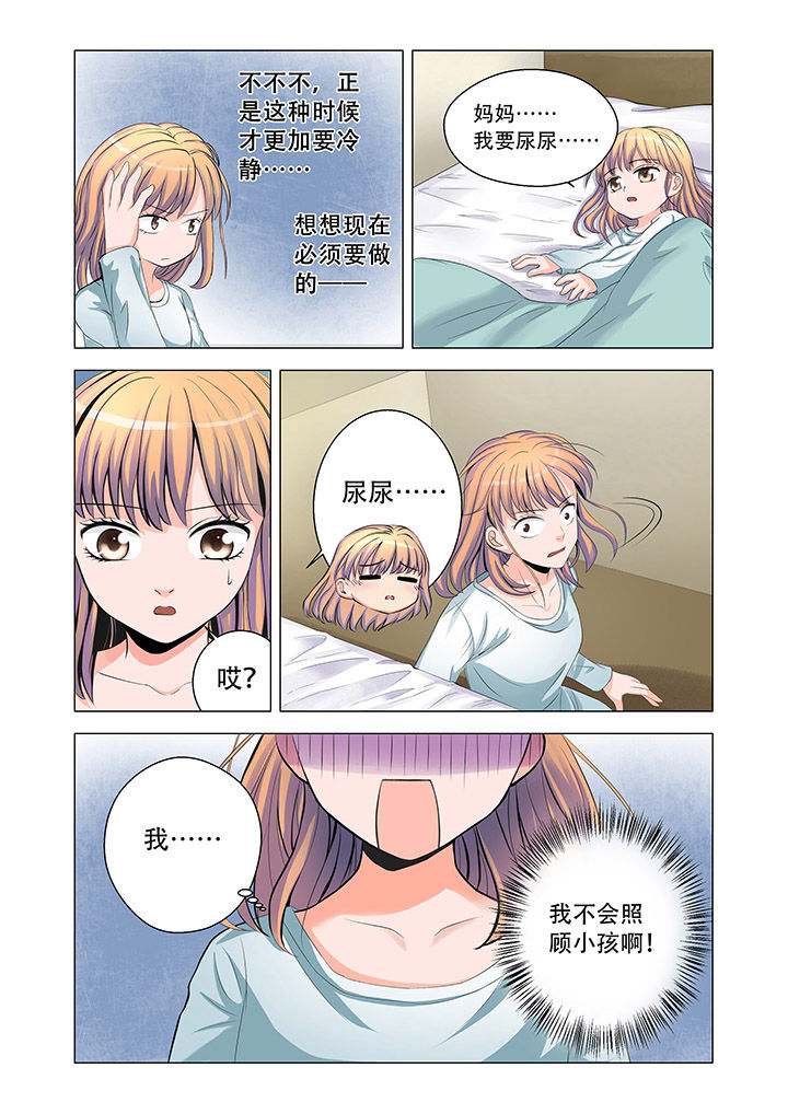 超能力女儿养成记漫画,第2章：2图