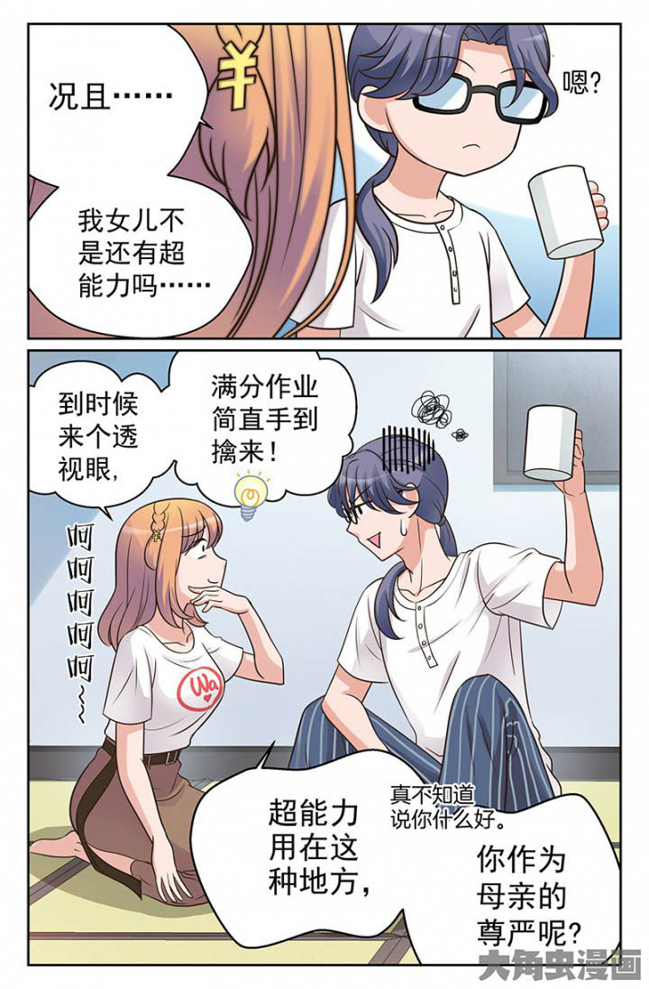 超能力女儿全集完整版漫画,第33章：双喜临门（2）2图