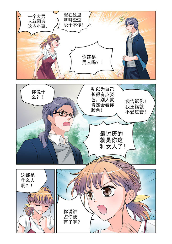 超能力女儿动漫完结了么漫画,第3章：2图