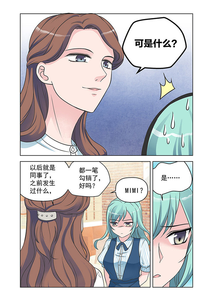 天后女儿养成记漫画,第19章：入职（下）2图