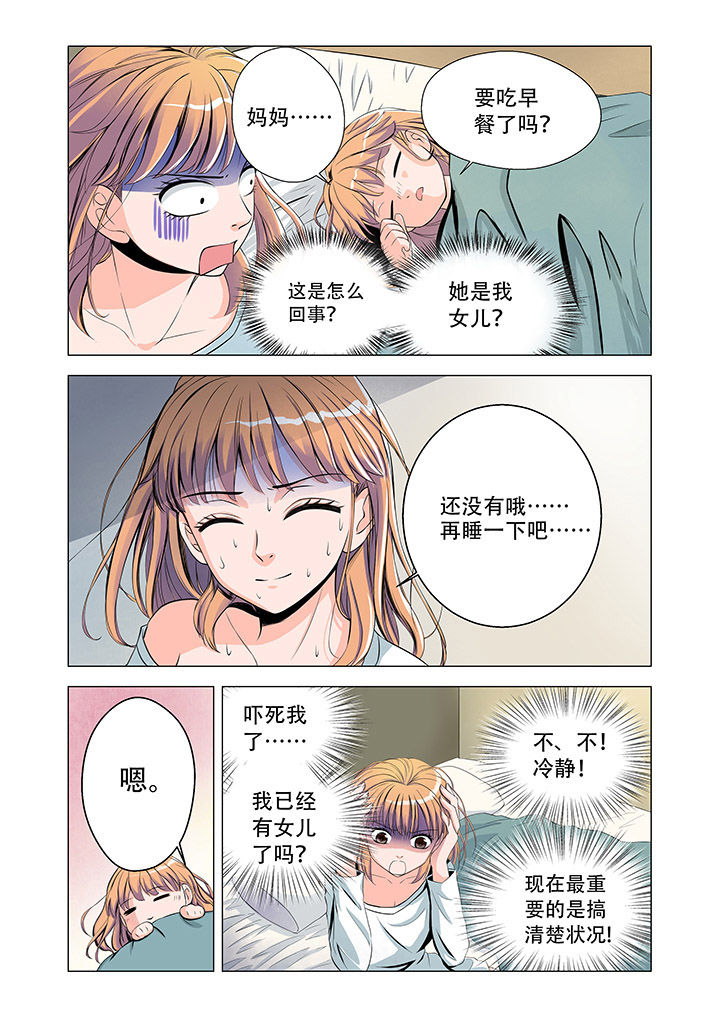 超能力女儿第二季消息漫画,第1章：2图