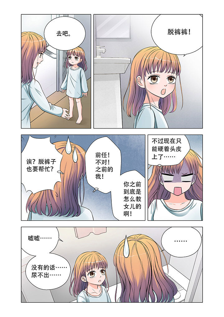 超能力女儿全集漫画,第2章：1图