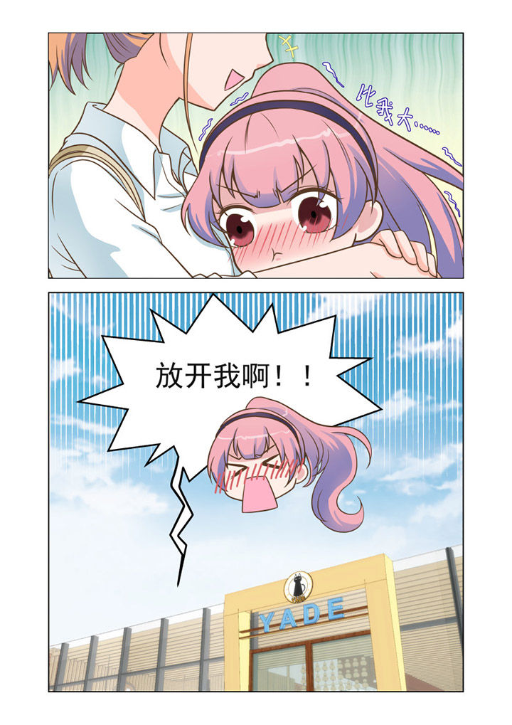 超能力女儿小瞳漫画,第11章：“小萝莉” （下）2图