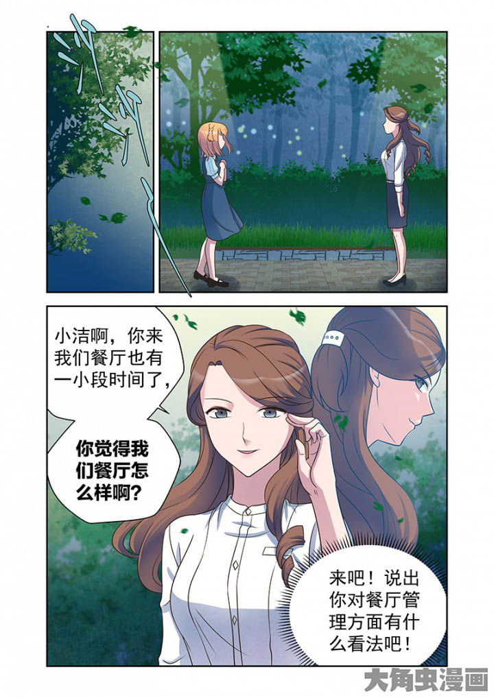 超能力女儿养成记漫画,第30章：明明是我先来（2）2图