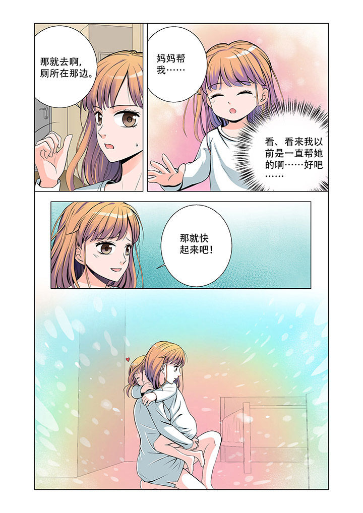 超能力女儿小瞳老爸去公司面试漫画,第2章：1图