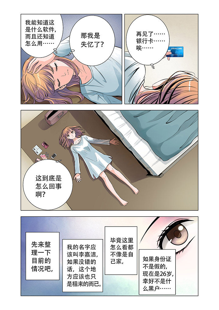 超能力女儿第二季消息漫画,第1章：1图