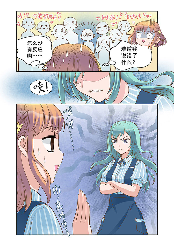 超能力女儿养成记百度云漫画,第18章：入职（上）2图