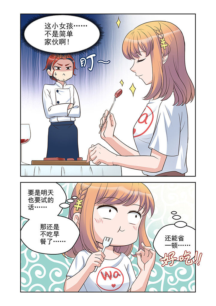 超能力女儿第2季漫画,第25章：品尝（3）2图