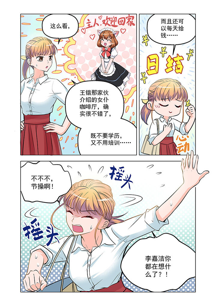 超能力女儿第2季漫画,第7章：见工（2）2图