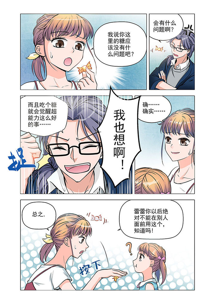 超能力女儿全集漫画,第5章：1图