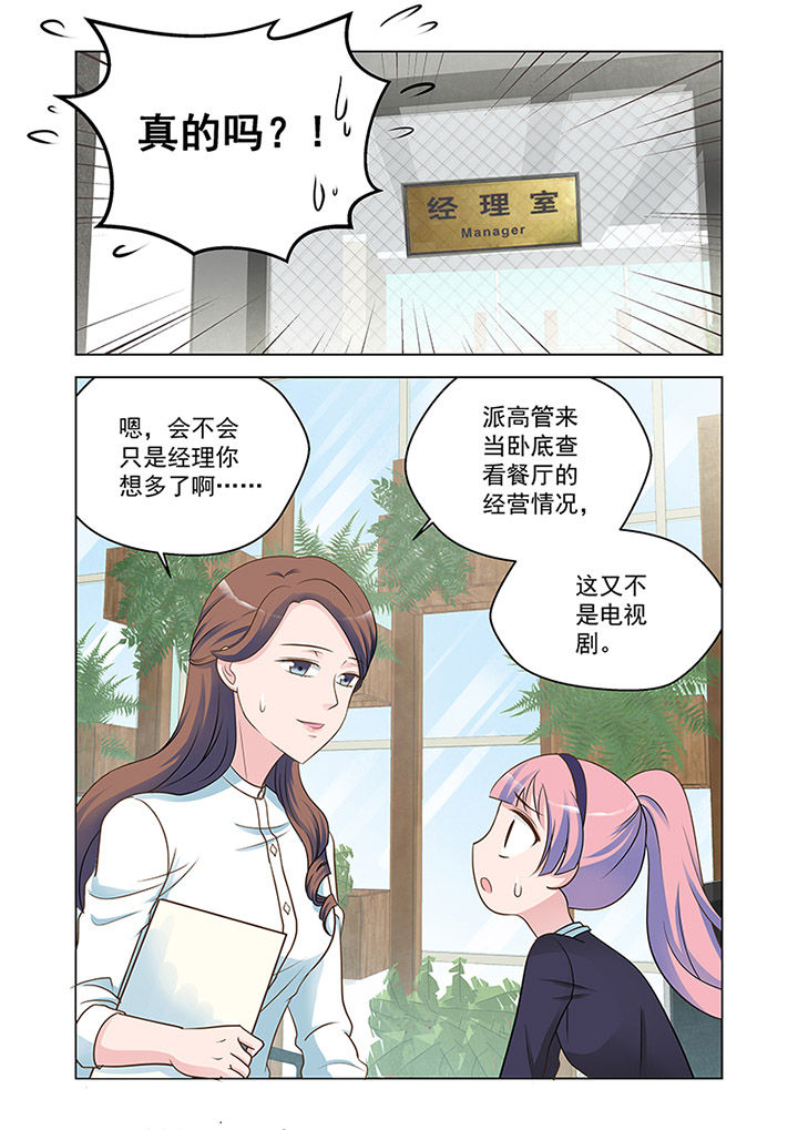 超能力女儿全集免费观看漫画,第20章：状态（1）1图